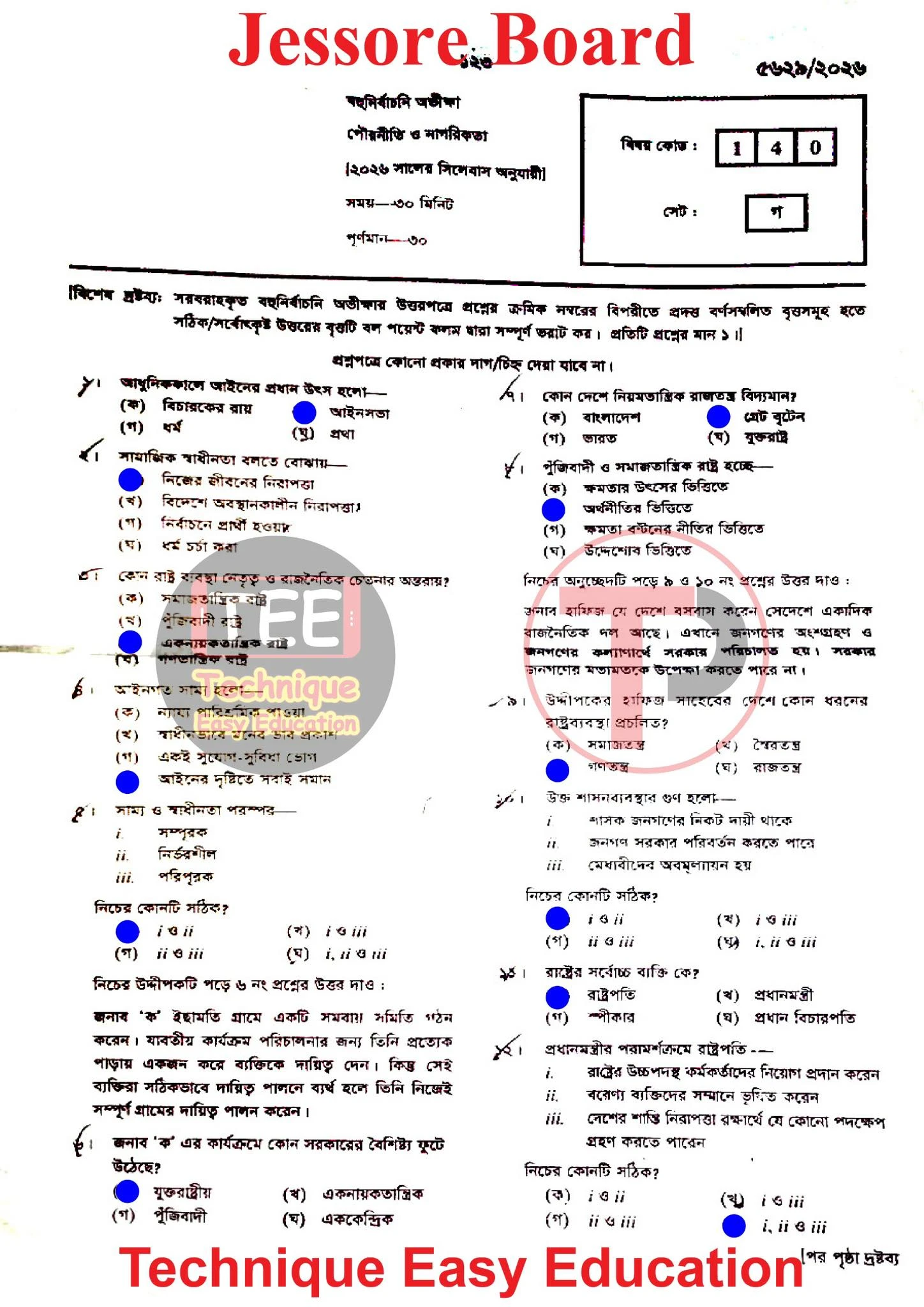 যশোর বোর্ড এসএসসি পৌরনীতি ও নাগরিকতা MCQ প্রশ্ন সমাধান ২০২৬