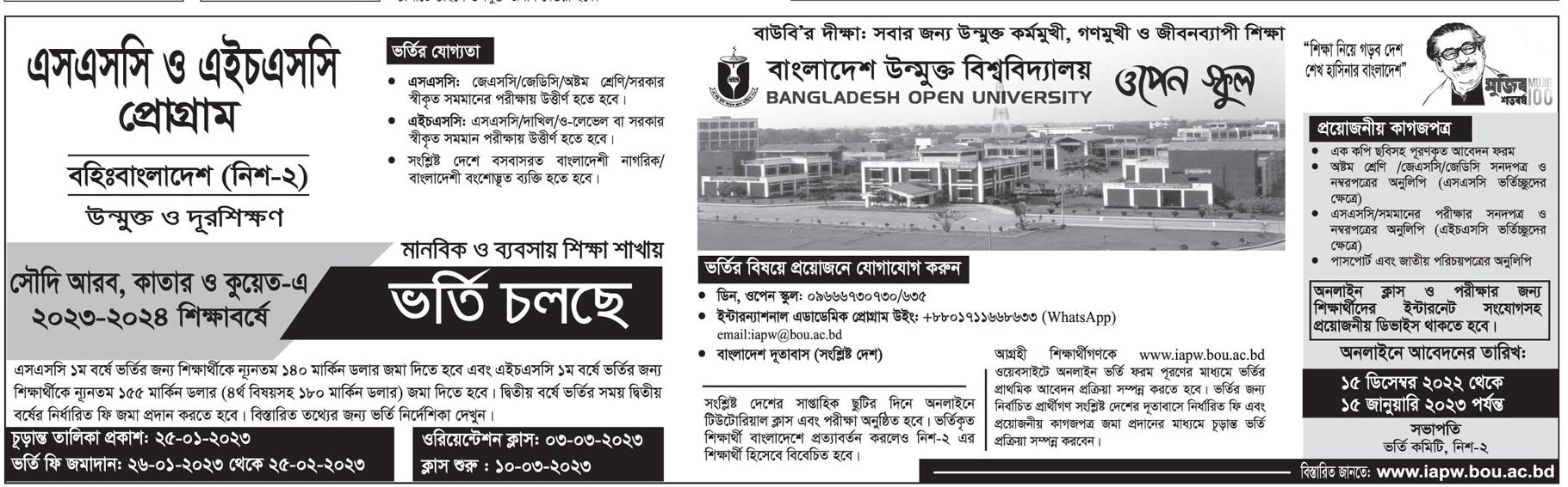 BOU HSC Admission Circular