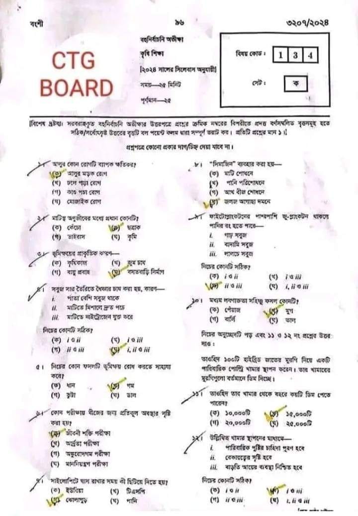 চট্টগ্রাম বোর্ড এসএসসি কৃষি শিক্ষা প্রশ্ন সমাধান ২০২৪