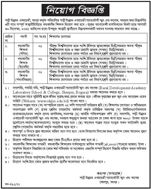 RDA Job Circular 2022