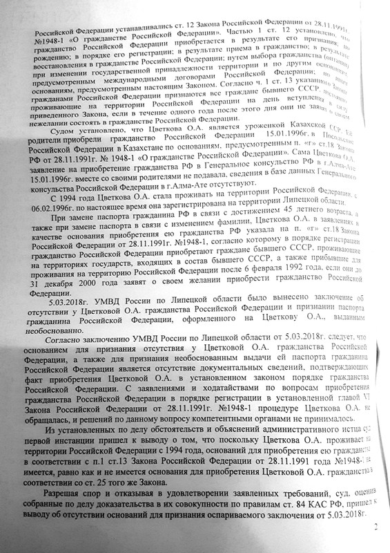 отказ в кассации стр.2