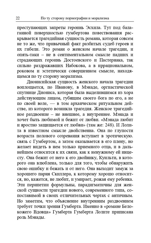 Senderovic-S-Svarc-E-Po-tu-storonu-pornografii-i-moralizma-2021-page-0023