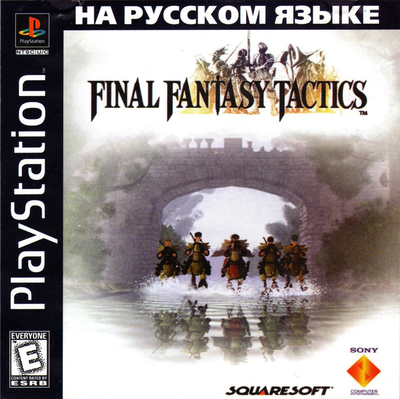 Final Fantasy Tactics (Russian) (Koteuz) (Front)