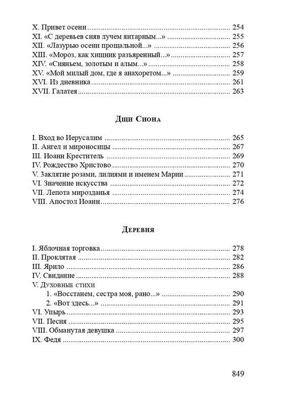 solovev-sergey-sobranie-stikhotvoreny-2007-page-0077