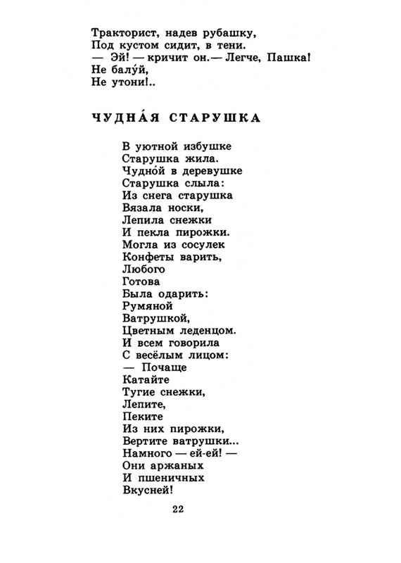 Belozerov-Timofej-Smorodinovyj-kust-1977-page-0025