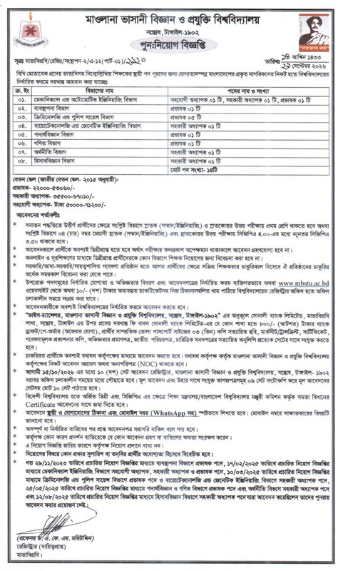 MBSTU-Teacher-Job-Circular-2026-PDF-1