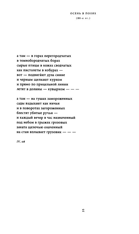 yurjev-stikhi-i-drugie-stikhotvoreniya-2011-page-0037