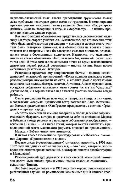 tsurikova-titsian-tabidze-2015-page-0025