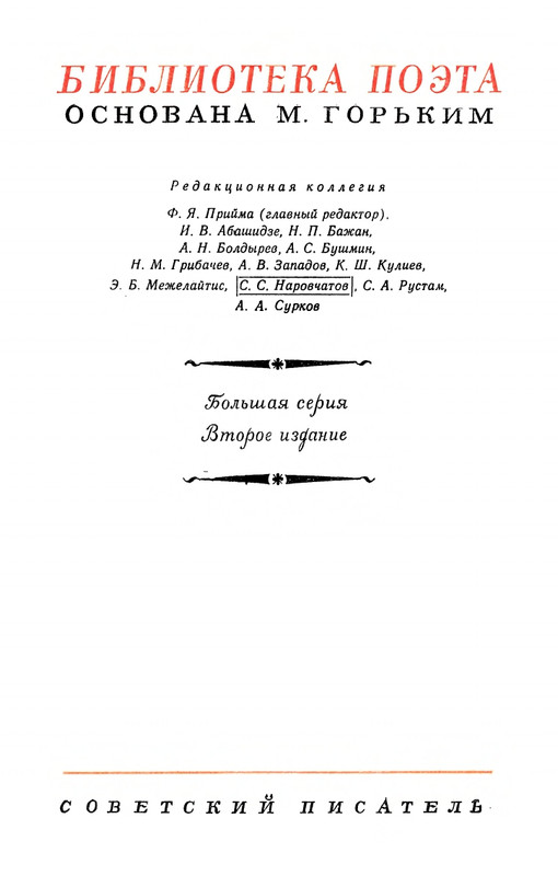 rylenkov-stikhotvoreniya-i-poemy-page-0003