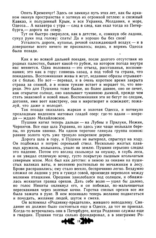 novikov-pushkin-v-mikhajlovskom-1982-page-0019