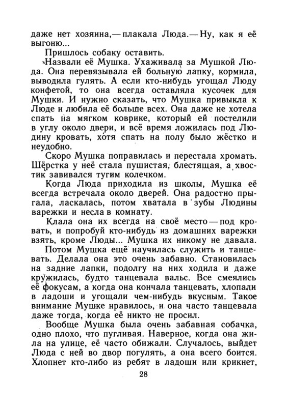 Чаплина В. В. - Крылатый будильник - 1986_page-0030