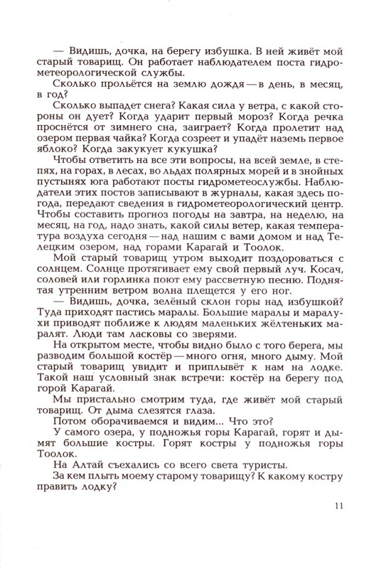 Goryshin-Gleb-Na-altajskoj-trope-222354-12
