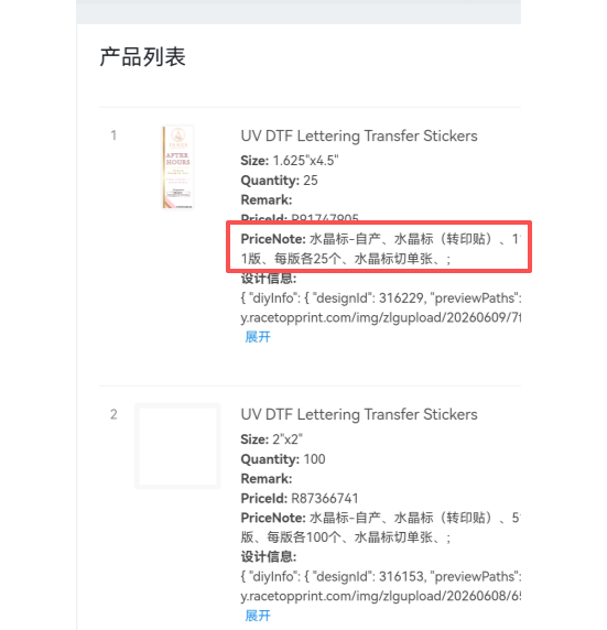 需求3a示意图 - 增加产品信息字段