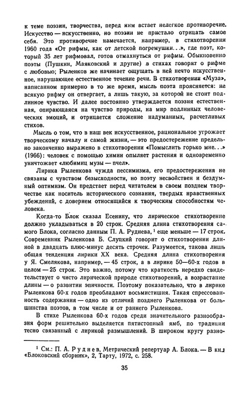 rylenkov-stikhotvoreniya-i-poemy-page-0038