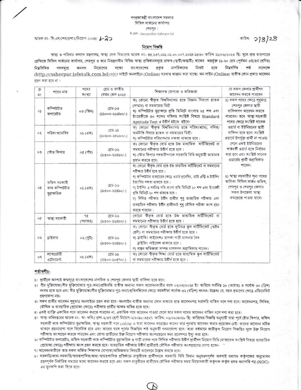 CS-Office-Sherpur-Job-Circular-2024-PDF-1