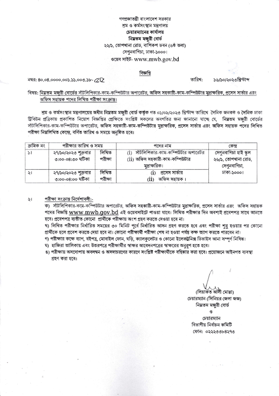 Minimum Wages Board (MWB) Exam Date 2023 PDF