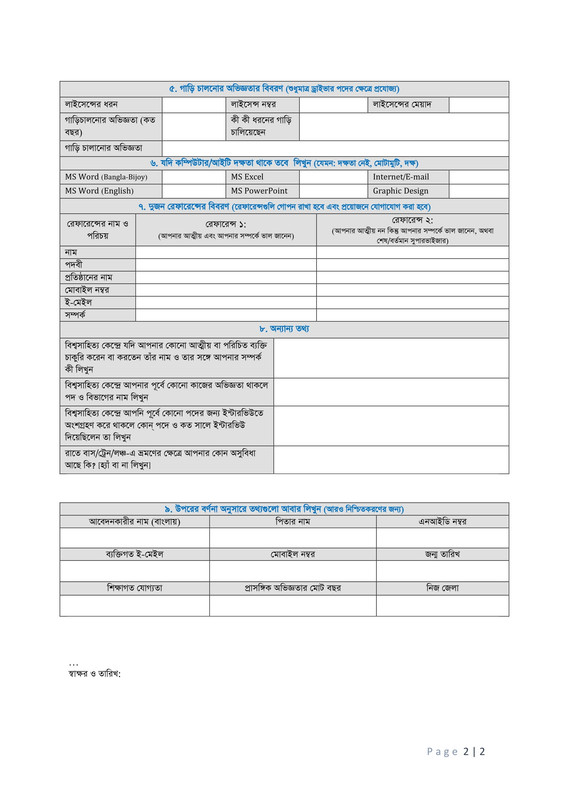Country-wide-Mobile-Library-Project-Support-Staff-Job-Application-Form-2025-PDF-2