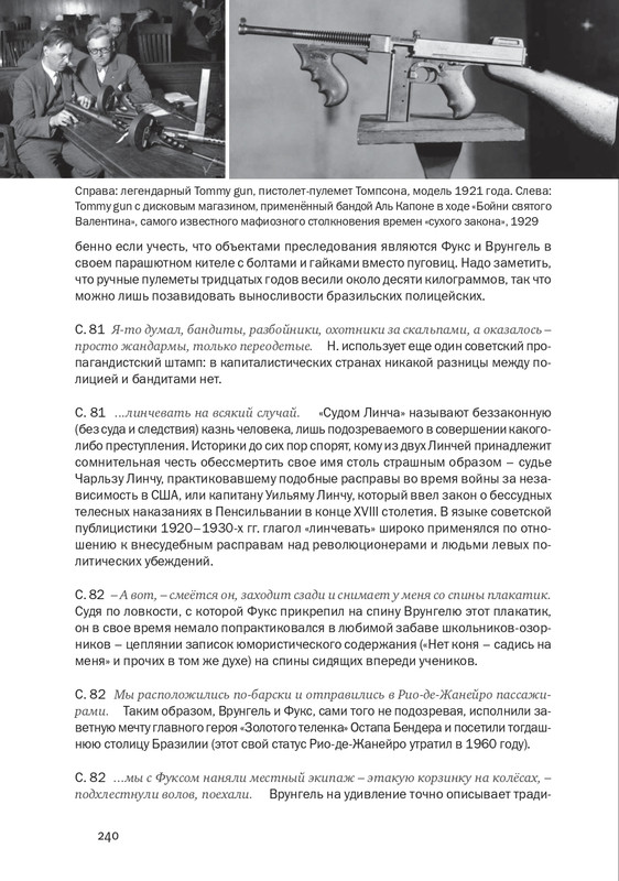 nekrasov-andrey-priklyucheniya-kapitana-vrungelya-2017-145-290-page-0111