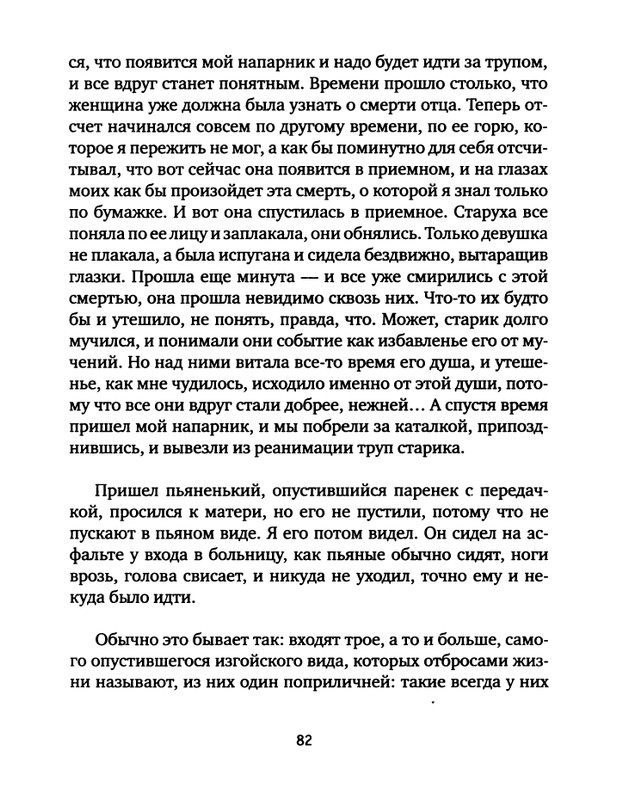 pavlov-dnevnik-bolnichnogo-okhrannika-2012-page-0084