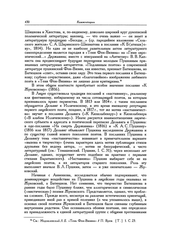 pushkin-pss-v-20-ti-tom1-1813-1817-1999-page-0026