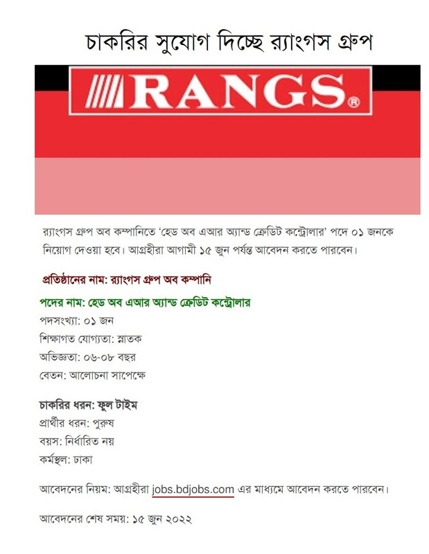 Rangs Electronics Limited Job Circular 2022
