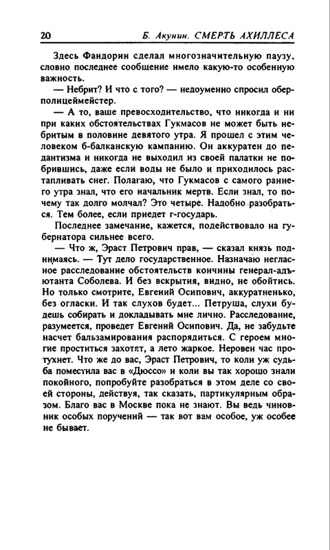 B-Akunin-Smert'-Ahillesa-2000-page-0021