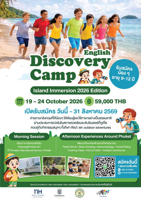 Island Immersion 2026 เปิดประสบการณ์ค่ายภาษาอังกฤษรูปแบบ Immersive Learning เสริมทักษะภาษาและประสบการณ์นอกห้องเรียนให้กั