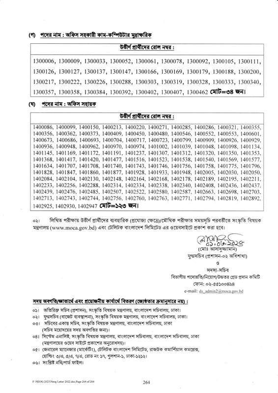 MOCA-Exam-Result-2024-PDF-2