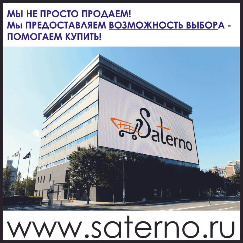 Интернет магазин Сатерно