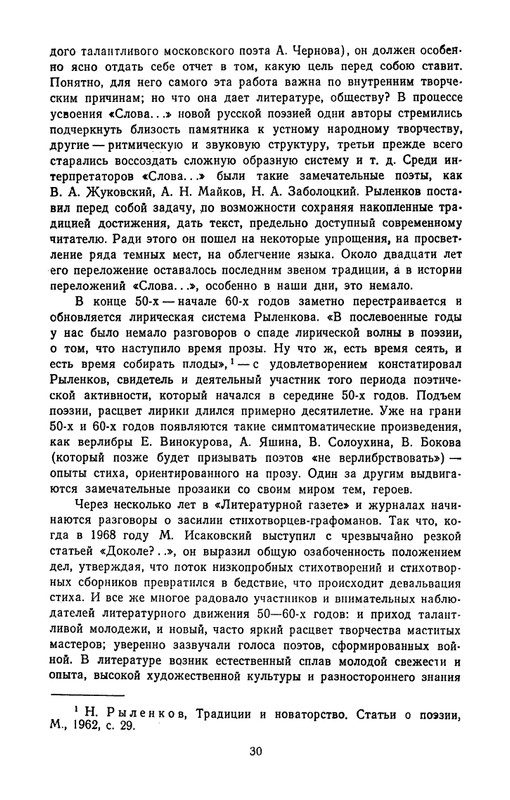 rylenkov-stikhotvoreniya-i-poemy-page-0033