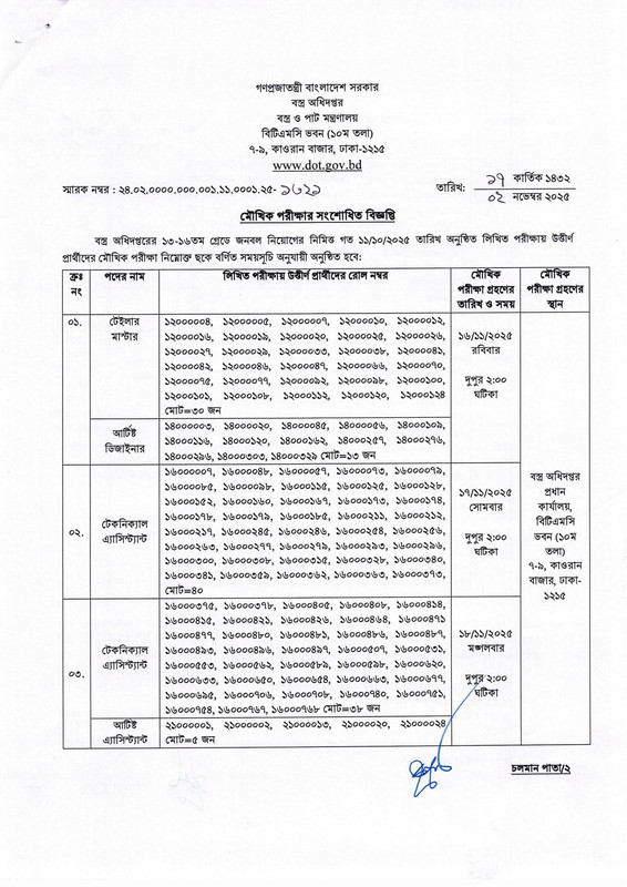 DOT-Revised-Viva-Date-2025-PDF-1