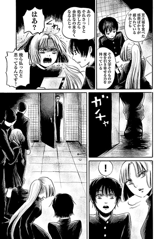 Shibito no Koe o Kiku ga YoiVol8-2