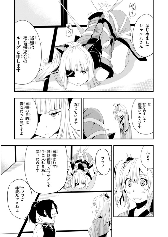 Trinity Seven - Levi NindenVol1-4