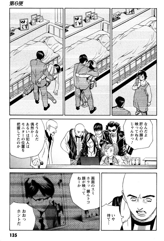 Kurosagi Shitai TakuhaibinVol9-3