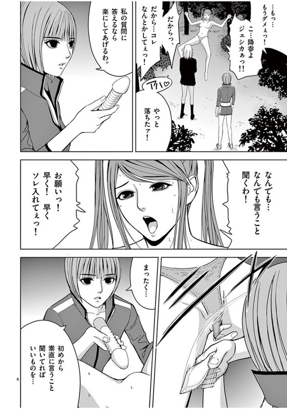 Eros SurvivalVol6-16