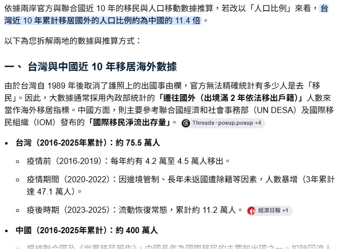 中台移民比例1