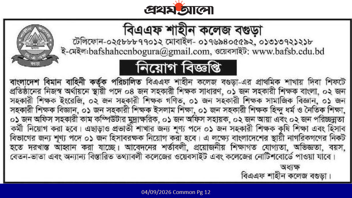 BAF-Shaheen-College-Bogra-Job-Circular-2026