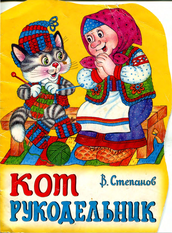 Stepanov-Vladimir-Kot-rukodelnik-page-0000