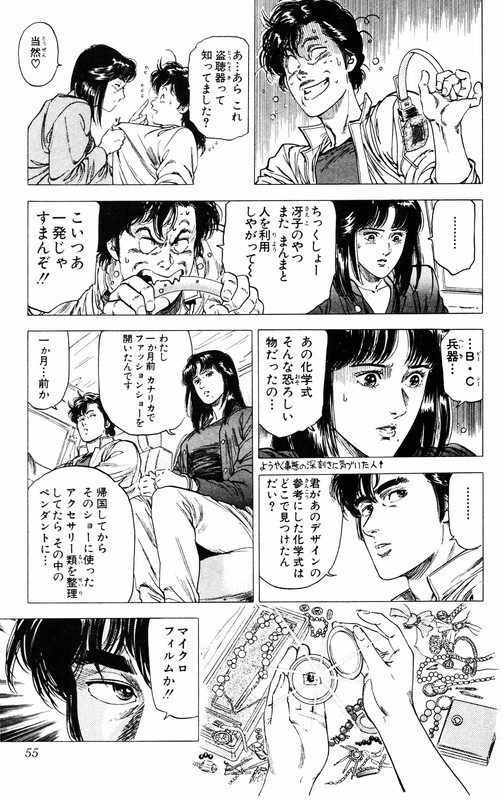 City HunterVol27-4