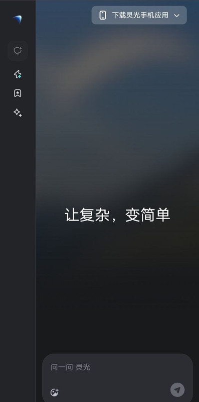 lingguang ai download