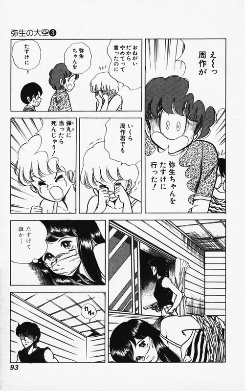 Yayoi no OozoraVol3-3