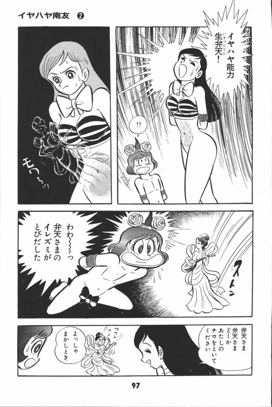 Iyahaya NantomoVol2-17