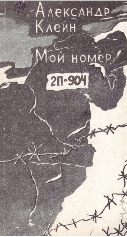 klein-aleksandr-moi-nomer-2p-904-1992-page-0001