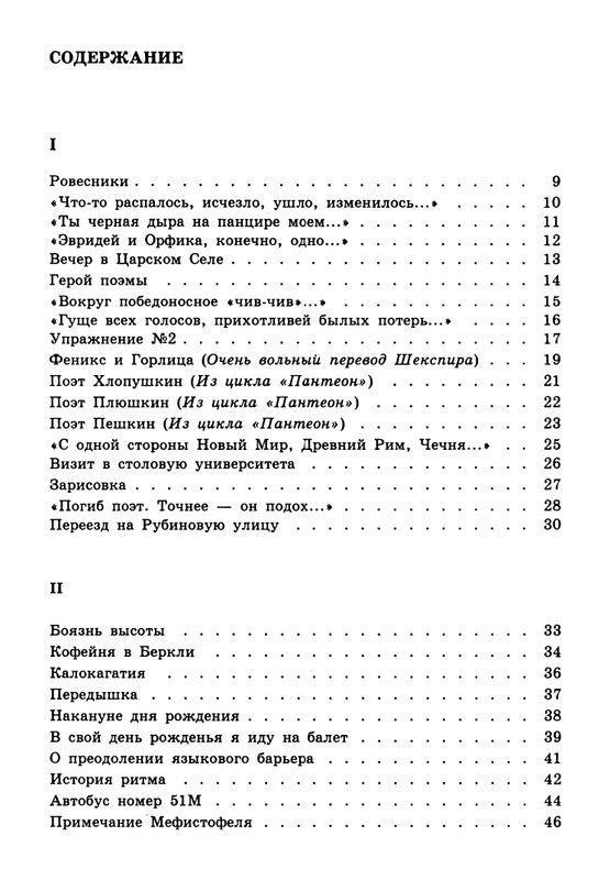 barskova-evridej-i-orfika-2000-page-0069