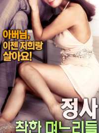 Chuyện Tình Với Con Dâu 3