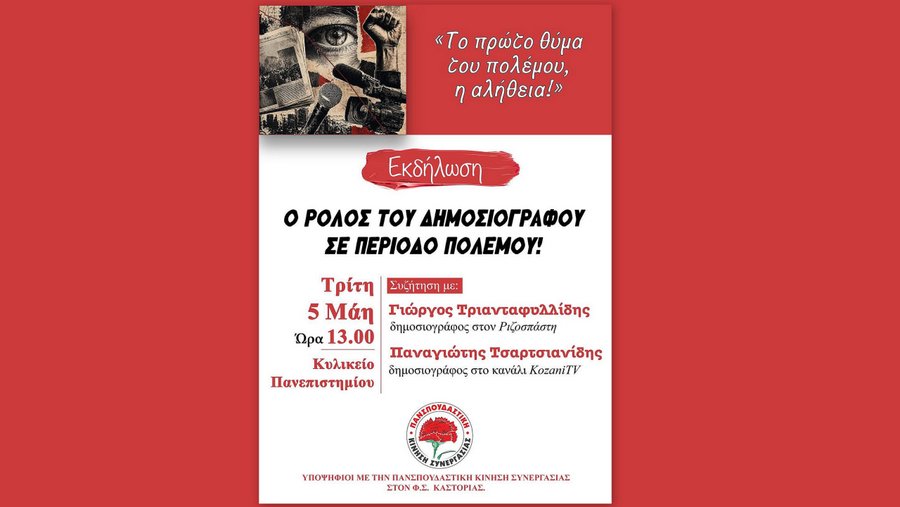 κοζάνη, ειδήσεις, νέα, Πτολεμαΐδα