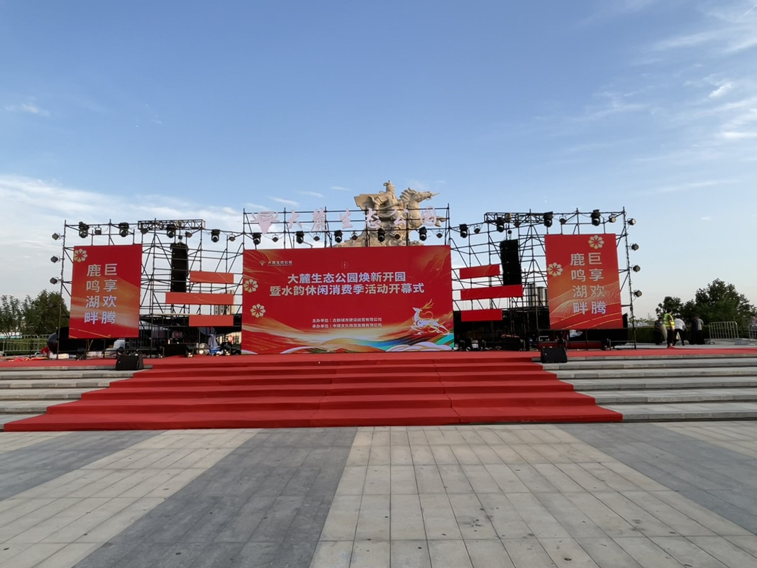 演出舞台灯光活动执行