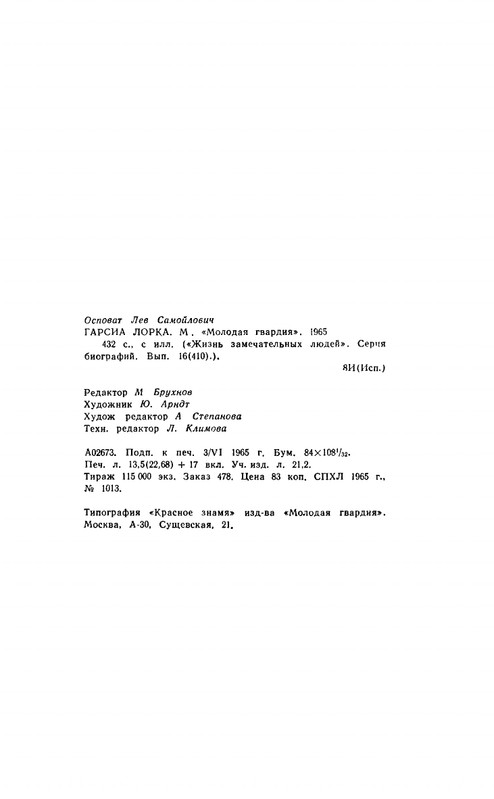 Ospovat-Lev-Garsia-Lorka-page-0063