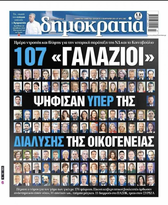αυτοι-ψηφισαν-τη-διαλυση-της-ελληνικης-οικογενειασ-στρεφονται-κατα-της-εκκλησιασ-του-εθνουσ-του-συντ