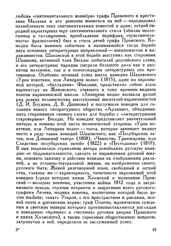 russkie-dramaturgi-tom2-1961-page-0020